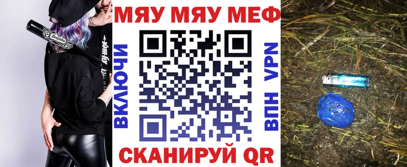 МЯУ-МЯУ кристаллы  Купить закладки  Демидов 